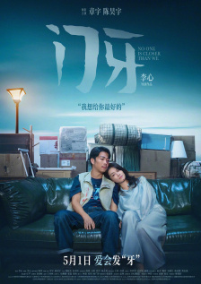 深夜噪音